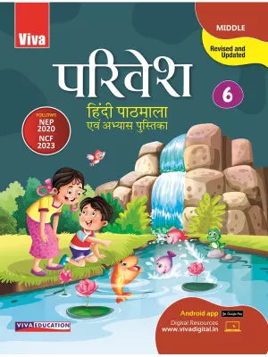 Viva Parivesh Hindi Pathmala Class 6