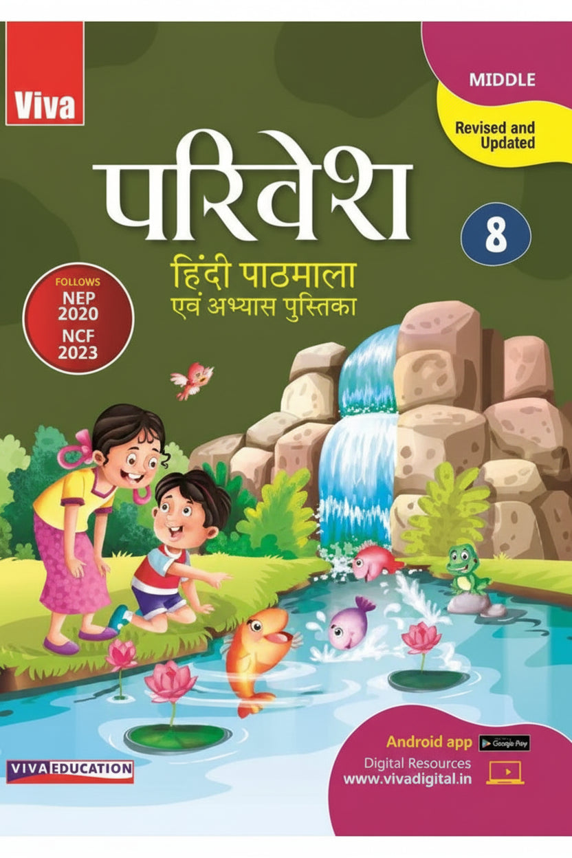 Viva Parivesh Hindi Pathmala Class 8
