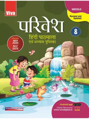 Viva Parivesh Hindi Pathmala Class 8