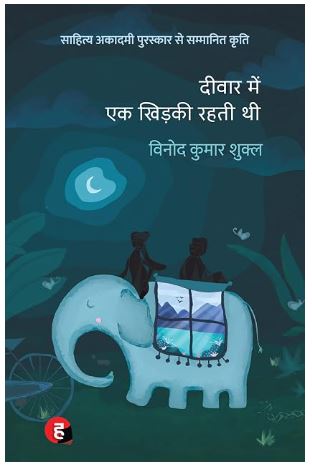 Deewar Mein Ek Khidki Rahti Thi By Vinod Kumar Shukla