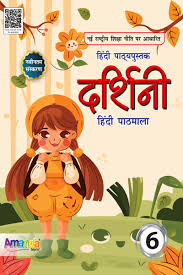 Laxmi Darshini Hindi Pathmala Class 6
