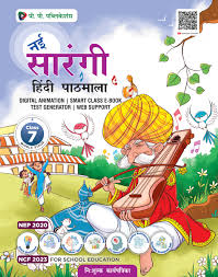 PP Nayi Sarangi Hindi Pathmala Class 7