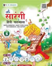 PP Nayi Sarangi Hindi Pathmala Class 6