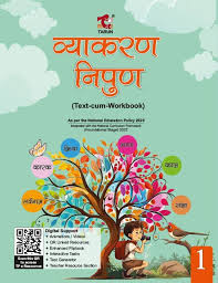 Tarun Vyakaran Nipun Class 1