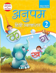 Holy Faith Anupam Hindi Vyakaran Class 2