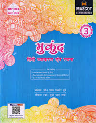 Mascot Mukund Hindi Vyakaran Avam Rachna Class 3