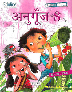 Eduline Anugunj Hindi Pathmala Class 8