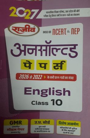 Rajeev Unsolved Papers From 2026 to 2022 English class 10 U.P Board