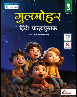 The Language House Gulmohar Hindi Pathyapustak Class 3 Ver.3