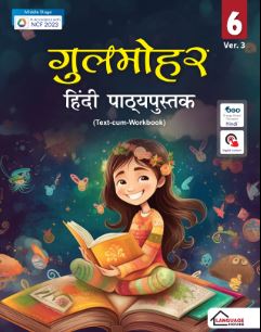 The Language House Gulmohar Hindi Pathyapustak Class 6 Ver.3