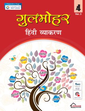 The Language House Gulmohar Hindi Vyakaran Class 4 Ver.3
