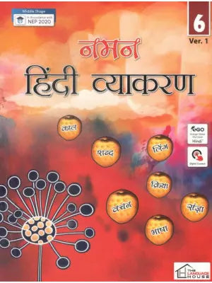 Naman Hindi Vyakaran Class 6 (Ver.1)