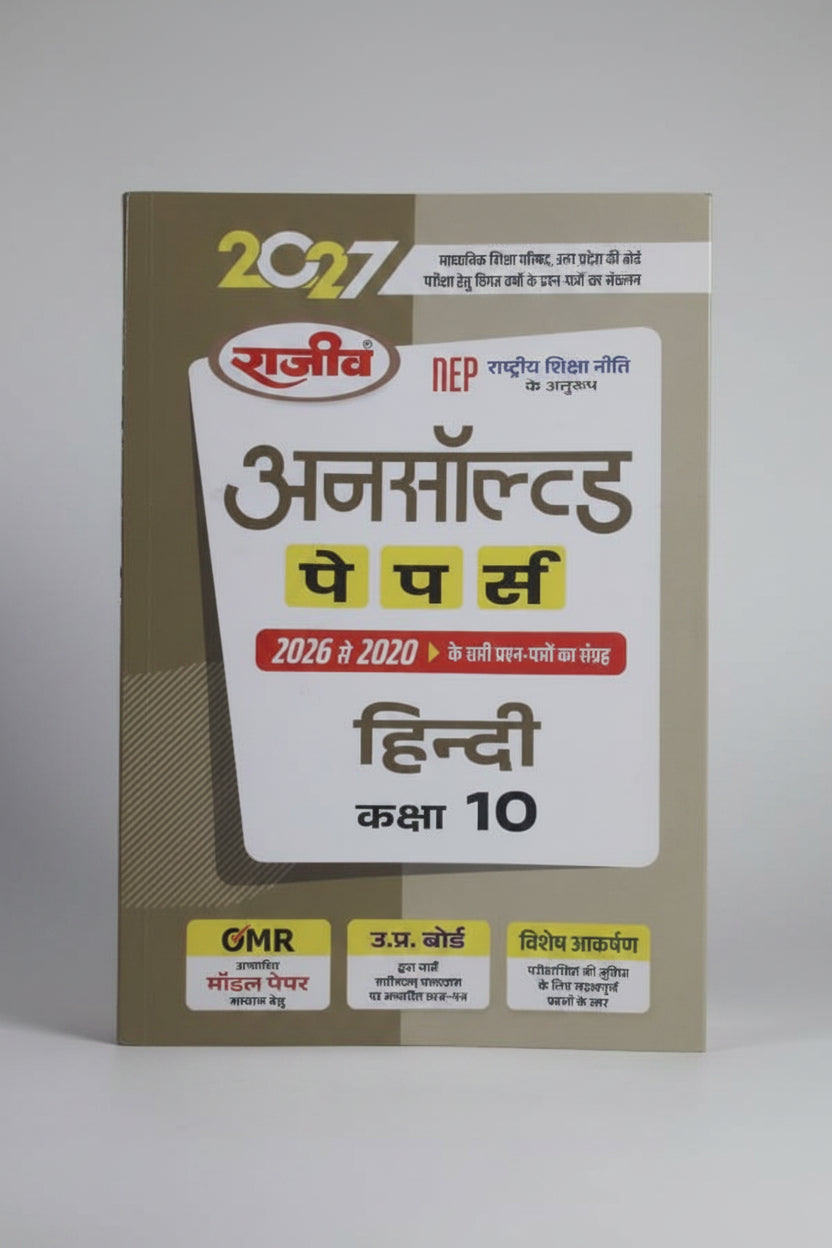 Rajeev Unsolved Papers From 2020 to 2026 Hindi class 10 U.P Board
