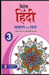 Amanda Vishesh Hindi Vyakaran and Rachna Class 3