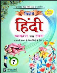 Amanda Vishesh Hindi Vyakaran Tatha Rachna Class 7
