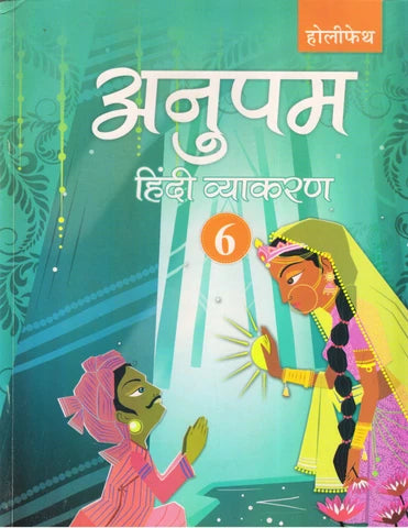 Holy Faith Anupam Hindi Vyakaran Class 6