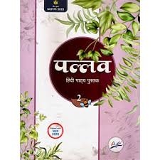 Amrita Prakashan Pallav Hindi Pathyapustak Class 2
