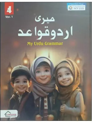 Language House My Urdu Grammar Class 4