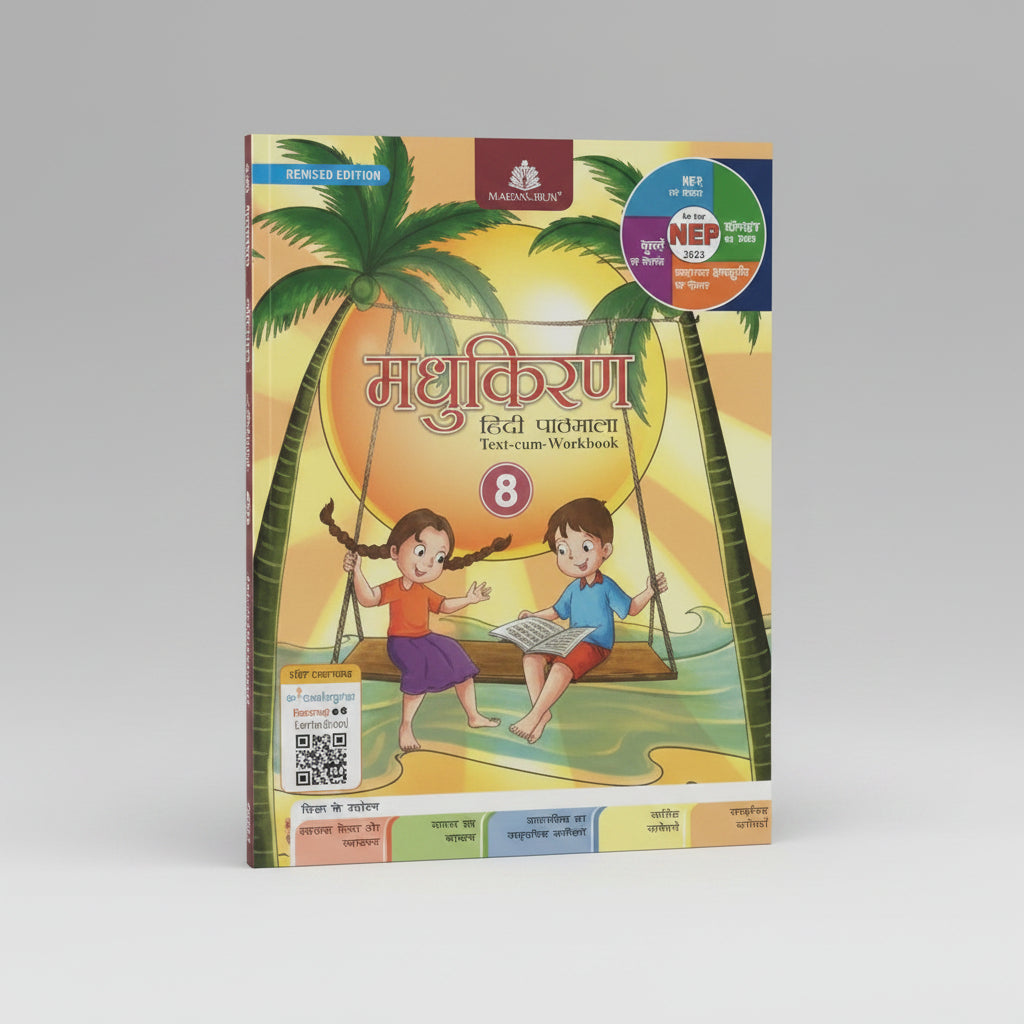 Madhubun Madhukiran Hindi Pathmala Class 8