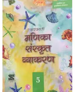 New Saraswati Manika Sanskrit vyakran class 5