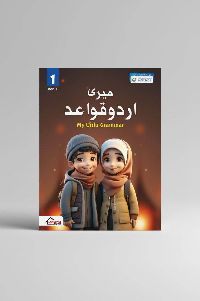Language House My Urdu Grammar Class 1 ver.1