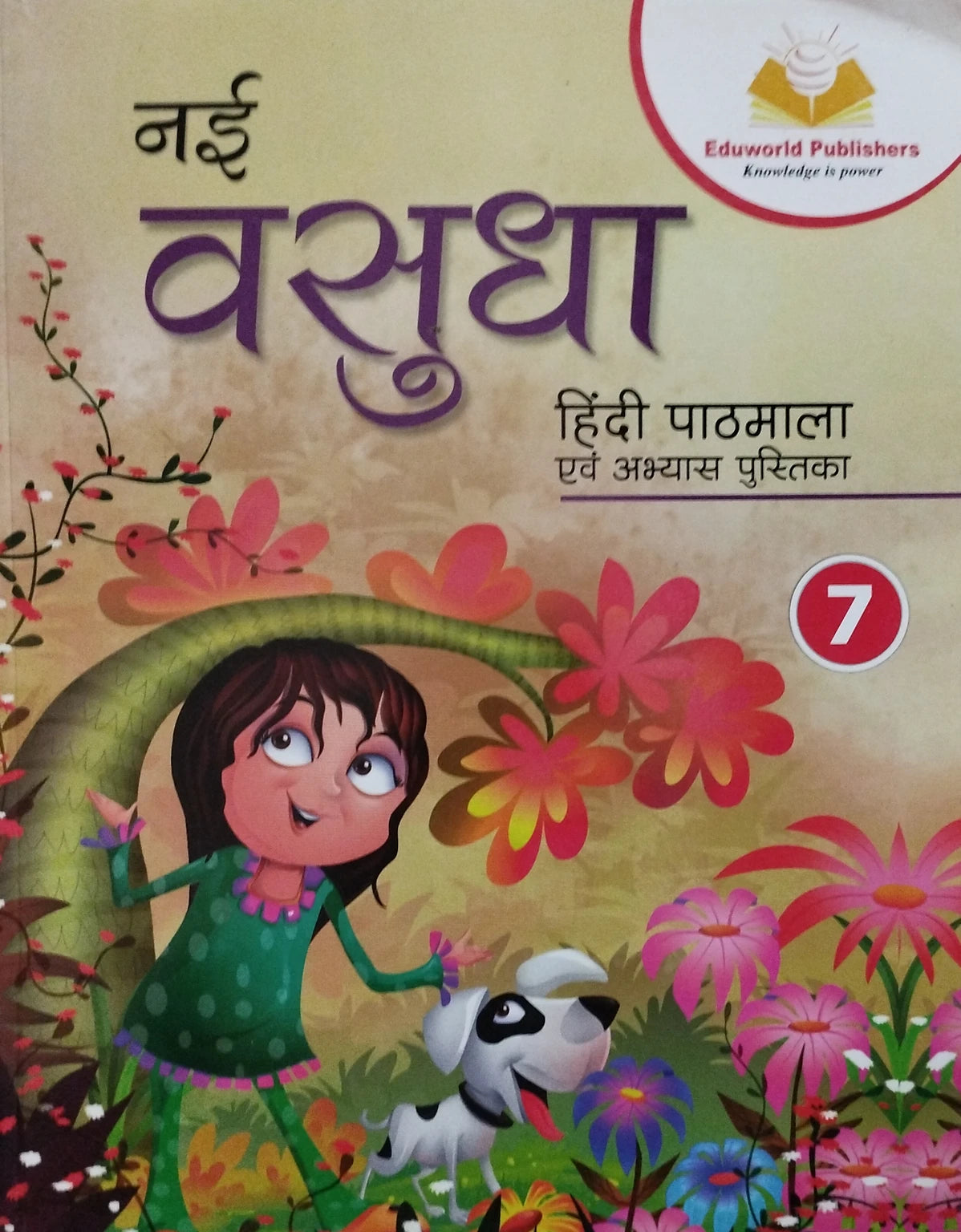 Eduworld Nayi Vasudha Hindi Pathmala Evam Abhyas Class 7