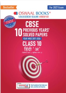 Oswaal CBSE Previous Years Solved Papers Hindi A Class 10 |Year-wise (2017-2026) NCERT & Competency-Based Questions For 2027 Exam