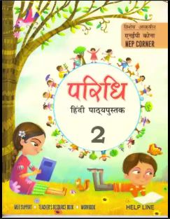 Helpline Paridhi Hindi Pathyapustak class 2