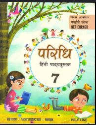 Helpline Paridhi Hindi Pathyapustak class 7