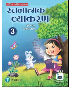 Pearson Rachnatmak Vyakaran Class 3
