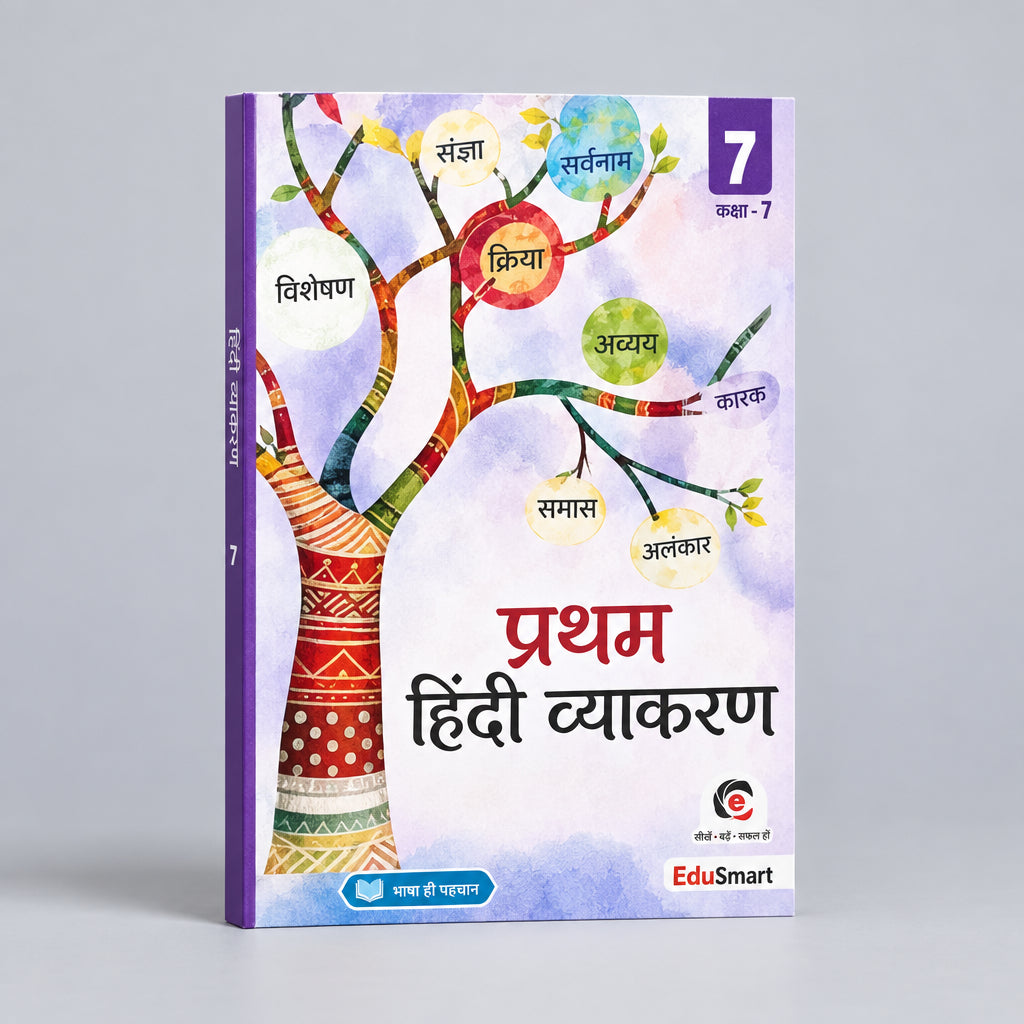 Pratham Hindi Vyakaran class 7 ver. 1