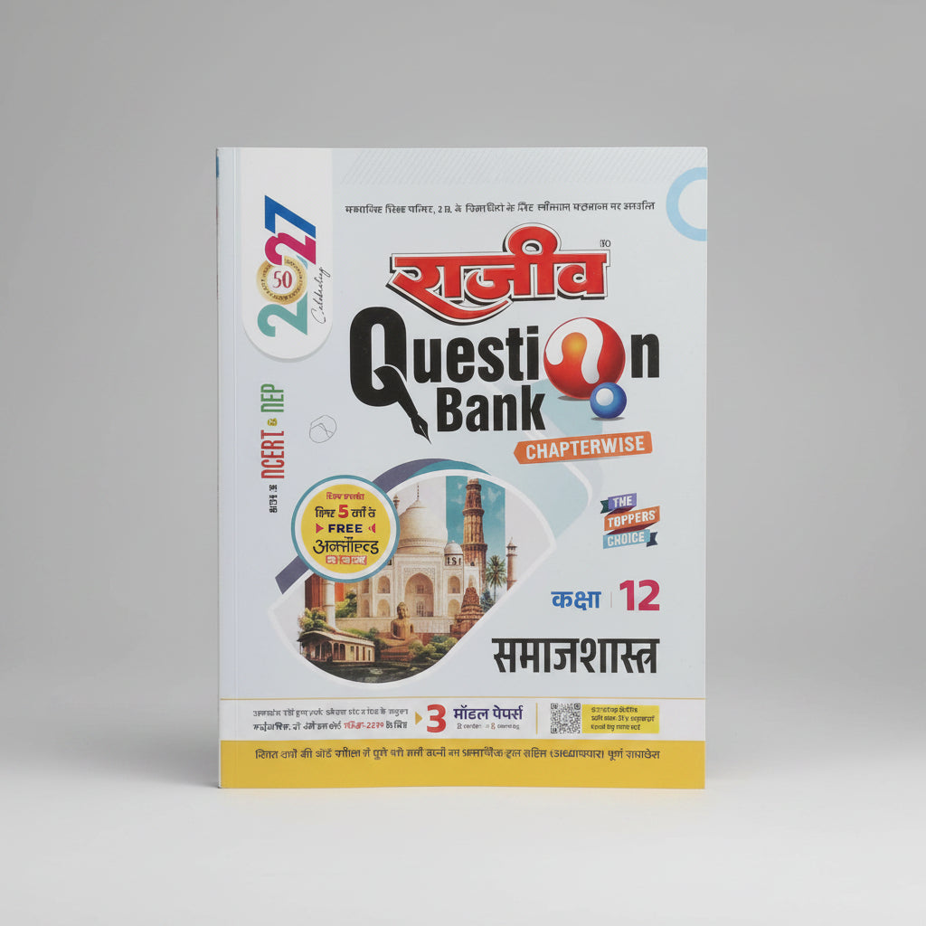 Rajiv Question Bank Samajshastra Class 12 UP Board Exam 2027
