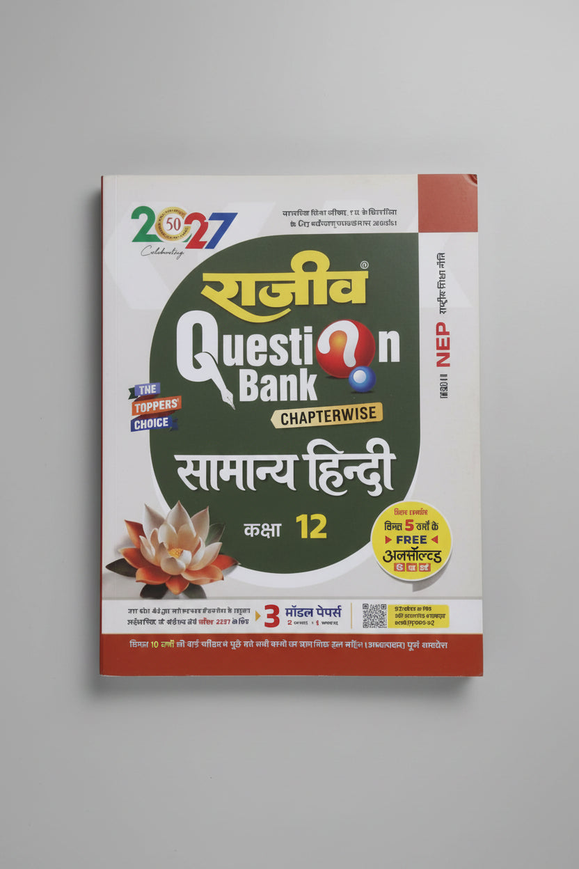 Rajiv Question Bank Samanya Hindi Class 12 UP Board Exam 2027
