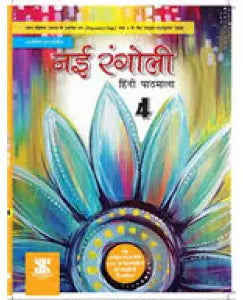 New Saraswati Nai Rangoli Hindi Pathmala Class 4