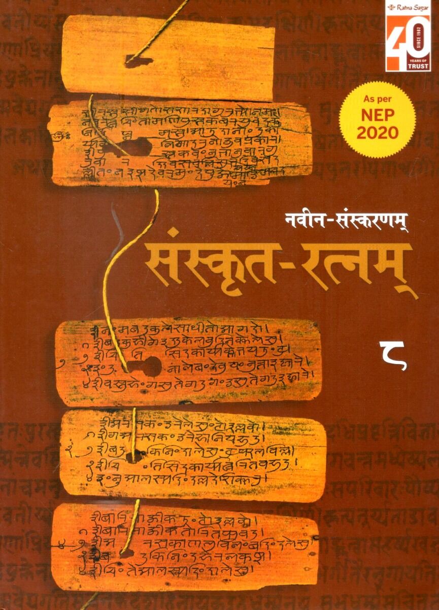 Ratna Sagar Sanskrit Ratnam Class 8