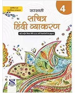 New Saraswati Sachitra Hindi Vyakaran Class 4