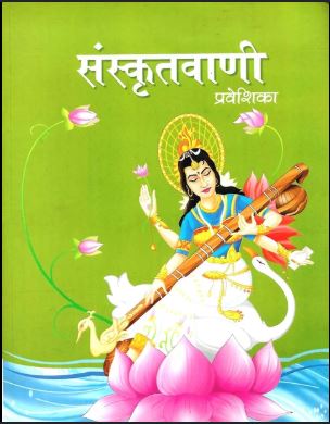 Acevision Sanskritvaani Praveshika