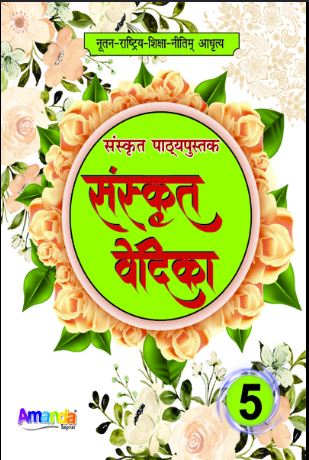Laxmi Books Sanskrit Vedika for Class 5