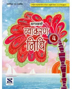 New Saraswati Vyakaran Nidhi Class 4