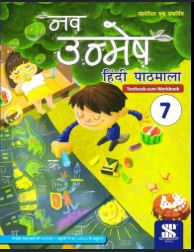 New Saraswati Nav Unmesh Hindi pathmala class 7