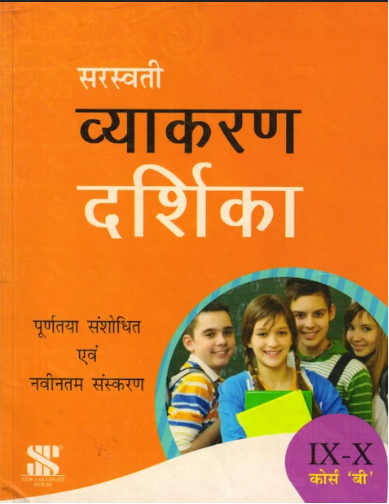 New Saraswati Vyakaran Darshika class 9-10 course B