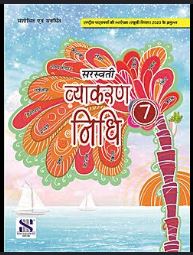 New Saraswati Vyakaran Nidhi class 7