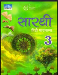Indiannica Learning Sarthi Hindi Pathmala class 3