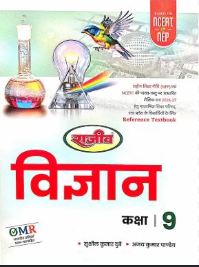 Rajeev Vigyan Textbook Hindi Medium Class 9