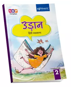 Blueprint Udaan Hindi Vyakaran Class 2