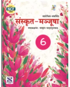 New Saraswati Sanskrit Manjusha Class 6