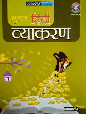 Cordova Sugam Hindi Vyakran Class 7