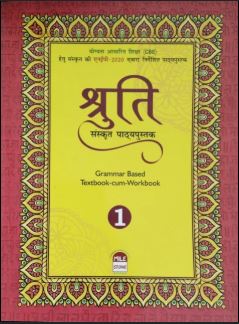 Helpline Shruti Sanskrit Pathyapustak class 1