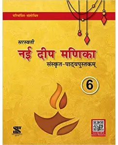 New Saraswati Nayi Deep Manika Sanskrit Class 6