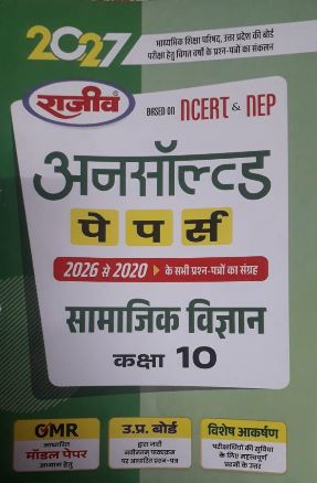 Rajeev Unsolved Papers From 2026 to 2020 Samajik Vigyaan class 10 U.P Board